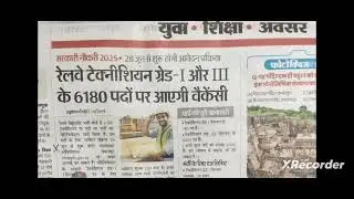 Railway technician vacancy2025 | RRB technician grade 1 or third | new vacancy 2025 | RRB