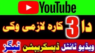 How to write Title, Tags, and Description in pashto | YouTube creators Technical HK online