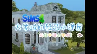 【天娃的新家】天娃顺利报考大学啦！而且已经入住新家了，金娃和土娃还来看我们天娃了！呜呜呜感情真好啊！