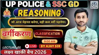Reasoning Classification | वर्गीकरण | Lecture-01 | UP Police & SSC GD 2026 | Ajay Sir | Live 9 AM