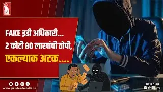 Maharashtra Man Held in ₹2.8 Crore &lsquo;Digital Arrest&rsquo; Fraud Linked to Pan-India Scam