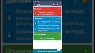 MacroDroid для монетка заработок