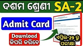 10th class admit card download 2022 odisha SA-2 ✔10th class admit card download 2022 odisha