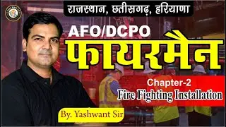 AFO/DCPO Fireman Chapter-2 | Fire Fighting Installation | Rajasthan/CG/Haryana Fireman तैयारी |