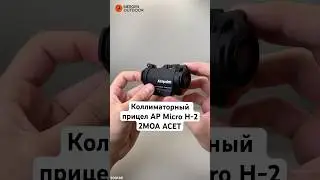 Коллиматорный прицел AP Micro H-2 2MOA ACET