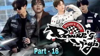 Driver's High 🏍🏎 (Part - 16)II Taekook playboy Love Story ll Yoonmin love story #taekook #blseries