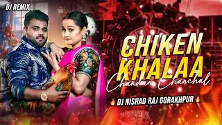 CHIKEN KHALA | #chandan Chanchal | 🔥 EDM VIBRATION TRANCE MIX | DJ NISHAD RAJ