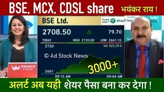BSE, MCX, CDSL share latest news | Bse share latest news today