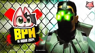 ВРИ ► Tom Clancy&rsquo;s Splinter Cell #3