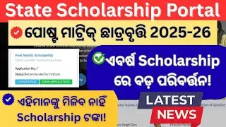 Big Changes Of Post Matric Scholarship Status Watch Now State Scholarship 2025-26