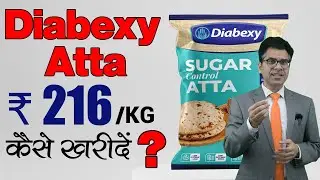 Diabexy Atta Rs 216/- Kg कैसे खरीदें| DIABEXY