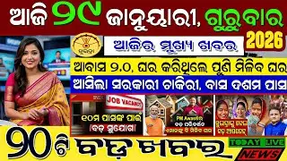🔴 Live @ Morning news 29 January 2026 Odisha #odiashaktitvnews #otv