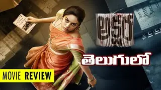 AKSHARA | TELUGU MOVIE REVIEW | AMAZON PRIME
