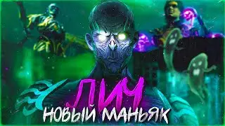 ЛИЧ &mdash; Новый Убийца в Dead By Daylight