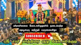 கோடாலிக்குடியில் நடைபெற்ற பஜனை விழா2025... ஸ்ரீ சபரி யாத்திரை குழுவினர்