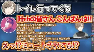 トイレ離席中にわいわいをミュートして正解だった叶【にじさんじ切り抜き】