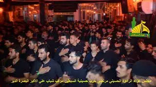 قصيده لشجاعه مسلم  مرتضى حرب حسينية السبطين