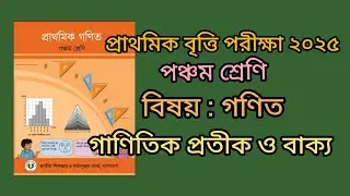 Mathematical Symbols and Sentences | Fifth Class | Mathematics | Primary Scholarship | Primary Sc...