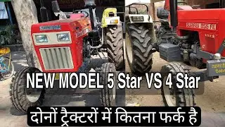 Swaraj 855 FE 5 star side gear vs Swaraj 855 FE 4 star comparison In Hindi