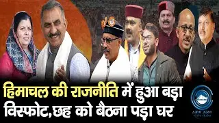 Year Ender 2025 | Himachal Politics | Sukhu Govt |