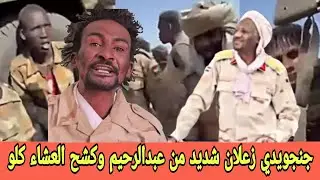 جنـجاوي كان أسـير في يد القوات المشتركة طلع يشـتم في عبدالرحيم وقال الزول دا بستحق يشتغل طاحونه بس