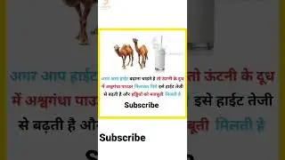 अपनी हाईट तेजी से बड़ाए। #short #health #viral #tips #video