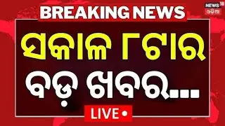 Live: Morning News | 30th January | 8AM News | Ajit Pawar Plane Crash । America Iran War News