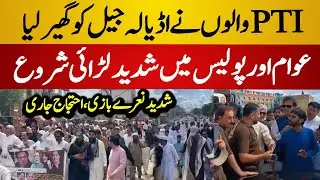 PTI Supporters Big Protest at Adiala Jail | PTI vs Police | Aleema Khan vs Imran Khan -Today News