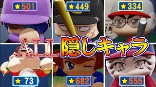 【パワプロ2020】１回のパワフェスで大量の隠しキャラを獲得したら最強すぎた？！【パワフェス】