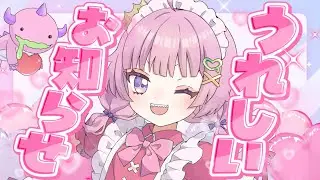 【#雑談/#FreeTalk】うれしいお知らせ＆近況報告✨【#尾前くう】