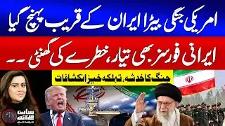 US Iran Conflict | US Warship Approaches Iran | Iranian Forces on High Alert | 7 se 8 | GTV News
