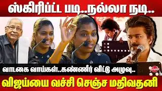 Script..Natakuran..Azhuvuran..Mathivathani Roasted Vijay Vellore Speech | K Veeramani