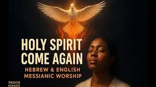 Holy Spirit Come Again -  Hebrew & English Holy Spirit Messianic Worship Song