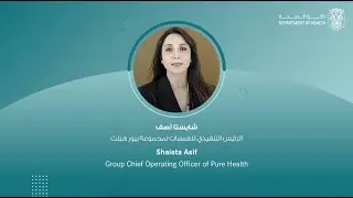 Shaista Asif, Pure Health&rsquo;s Group Chief Operating Officer discussed the importance of data analytics