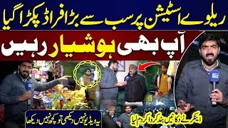 Railway Station Per Dukandaron Ki Badmashi | Anchor Ne Dukanain Band Karwa Di | Awam Ki Awaz