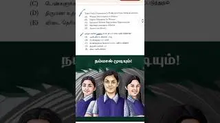 TN TET SGT TNPSC TRB BEO pyq practice