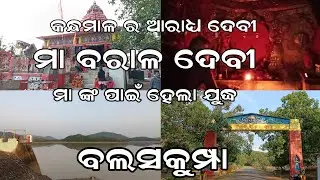 🔱Barala Devi Temple Balaskumpa | Barala Devi Temple |#travel #odiatravellvlogs