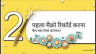 Excel VBA: Kids Guide {Hindi}
