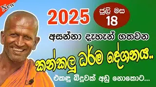 kagama sirinanda himi | ඔබේ ජීවිතය වෙනස් කරන කතාවක්