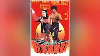 ? - The Deadly Strike (Main Theme)