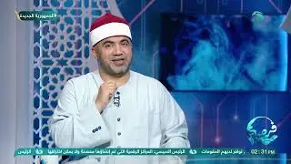 ) الشيخ أحمد الصباغ يوضح مصطلح الرشد في القرآن الكريم