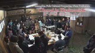 Okonai in Kitaimanishi (ShortVersion)