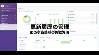 【機能説明】更新履歴｜Keyspider｜クラウド型ID管理