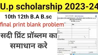 up scholarship final print blank problem ?  up scholarship final print blank problem solve 2024
