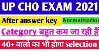up cho exam cut-off। up cho exam cut-off 2021।up cho exam result।up cho exam answer key। up cho exam