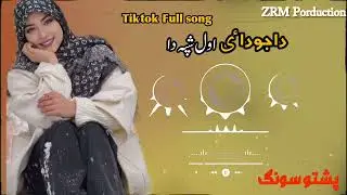 Pashto new song Nosherwan ashna da jodae aola shfa da