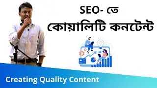 42. Creating Quality Content (কোয়ালিটি কনটেন্ট) | SEO Bangla Tutorials
