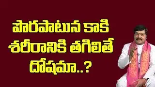 What Will Happen If A Crow Hits On Your Head | Is it wrong to accidentally hit a crow on our head...