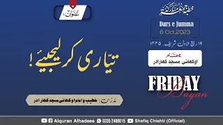 Tayyari kr lejye | Khitab e Jumma.6 Oct.2023/ 19 Rbwl.1445 | Muhammad Shafiq Chishti