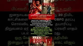 20 minutes cut #jananayagan #releasedate #thalapathyvijay #Tamilnews #Update #Today #Live #news